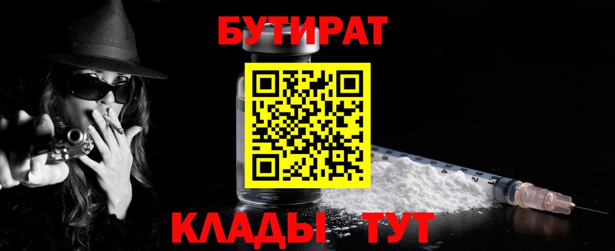 Балахна  Бутират GHB  Бутират  Вход с VPN 