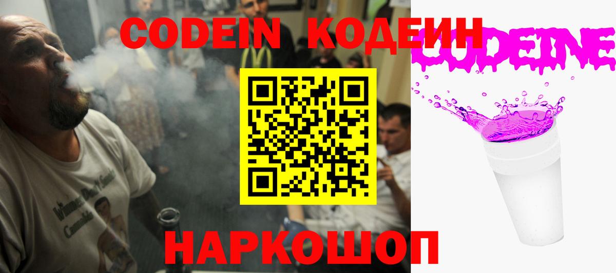 Codein Purple Drank  Codein Purple Drank  Балахна  Вход с VPN 