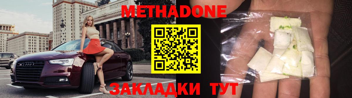 МЕТАДОН VHQ Балахна